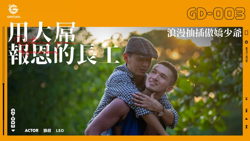 GD-003 – Returns from Houseboy
