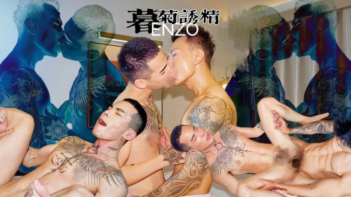 痞壹 Enzo (ez122814) × 男一号 NYH18x – 菊诱精